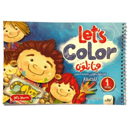 Lets Color هيا نلون 