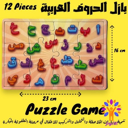 بازل الطفولة المبكرة Puzzle Game