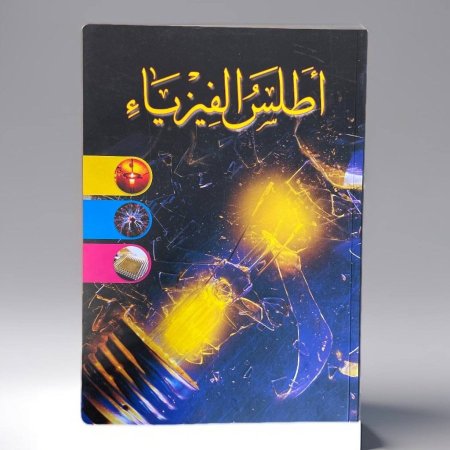 أطلس الفيزياء 