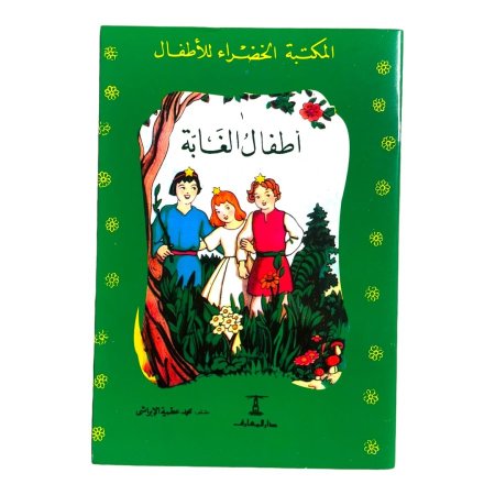 سلسلة المكتبة الخضراء قديم - 30 قصة 