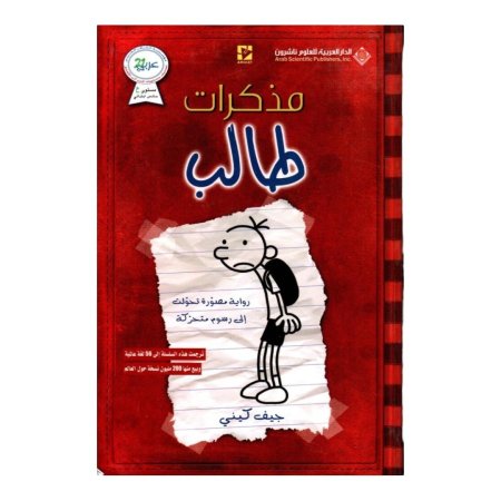 مذكرات طالب - يوميات 