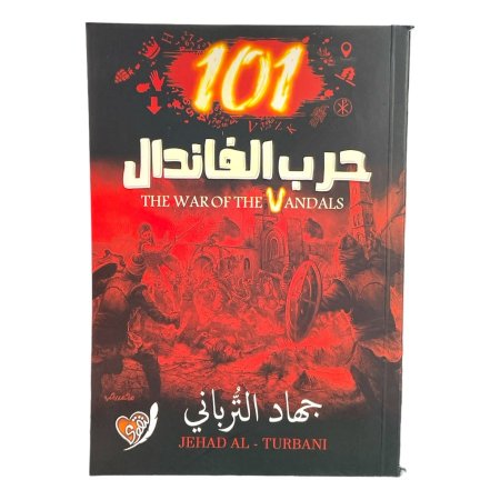 101 حرب الفاندال