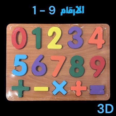 بازل خشبي 3D - الأرقام 1-9 